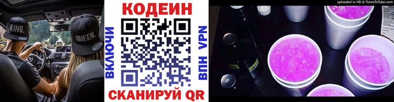 Codein напиток Lean (лин)  Макаров 